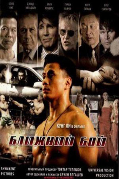Póster de Blizhniy Boy: The Ultimate Fighter