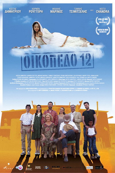 Póster de Block 12