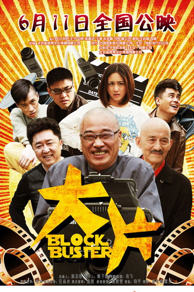 Póster de Block Buster