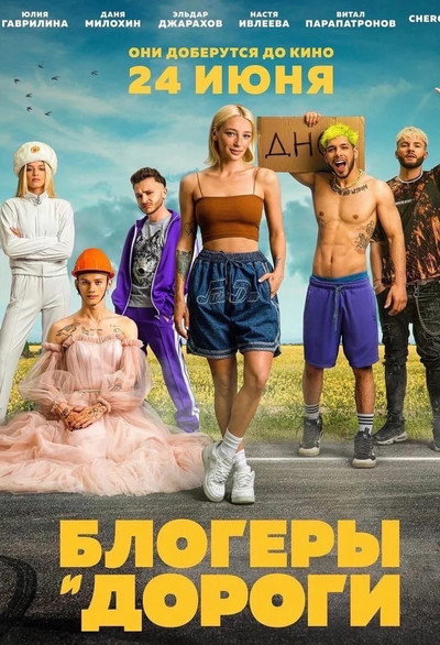 Póster de Blogery i dorogi