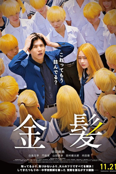 Póster de Blonde