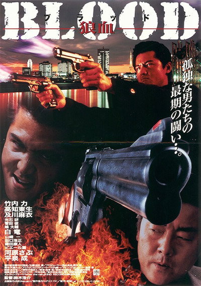 Póster de Blood