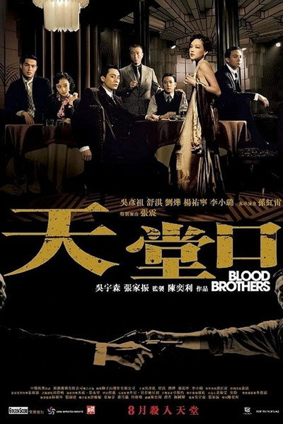 Póster de Blood Brothers