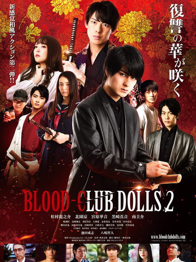 Póster de Blood-Club Dolls 2