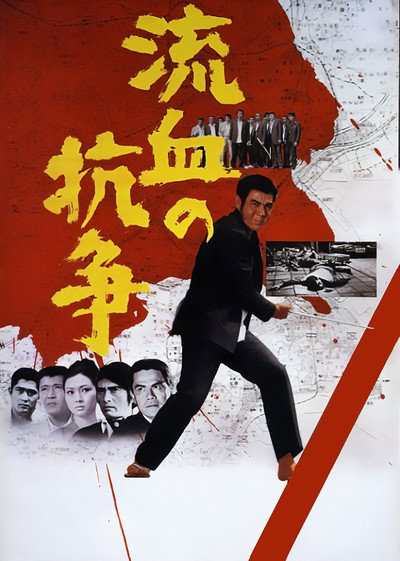 Póster de Blood for Blood