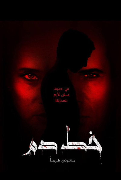 Póster de Blood Line