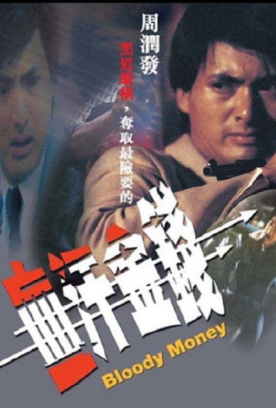 Póster de Blood Money