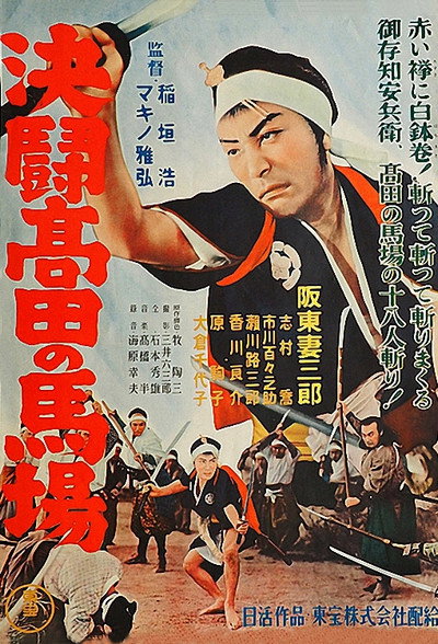 Póster de Blood Spilled at Takadanobaba