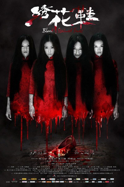 Póster de Blood Stained Shoes