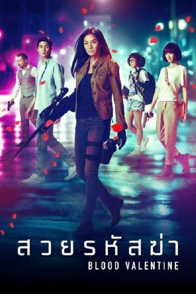 Póster de Blood Valentine