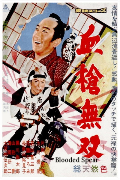 Póster de Blooded Spear