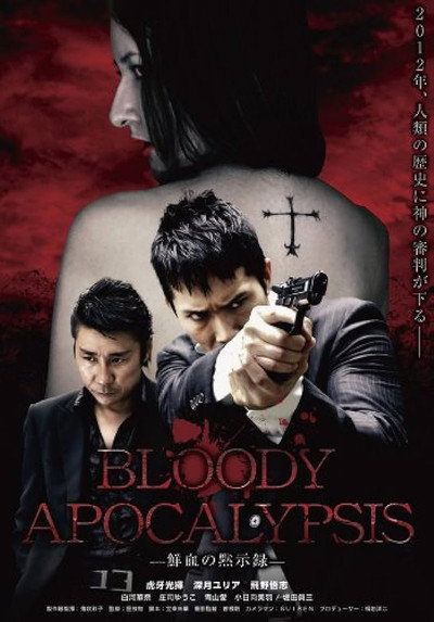 Póster de Bloody Apocalypsis: Senketsu no mokushiroku