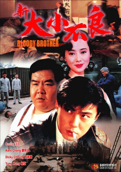 Póster de Bloody Brothers