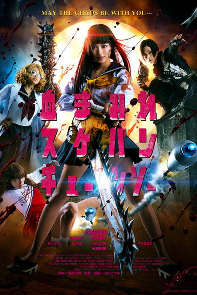 Póster de Bloody Chainsaw Girl