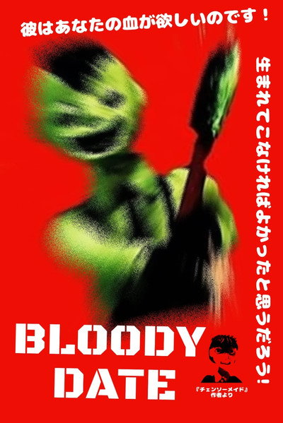 Póster de Bloody Date