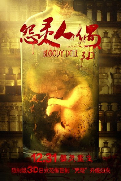 Póster de Bloody Doll