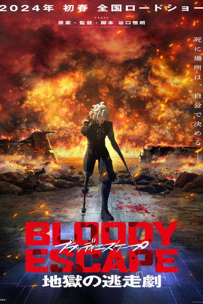 Póster de Bloody Escape: Bats out of Hell