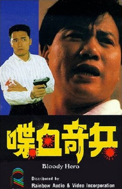 Póster de Bloody Hero