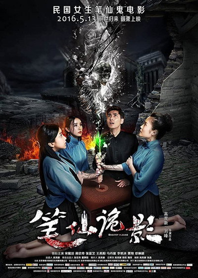 Póster de Bloody House