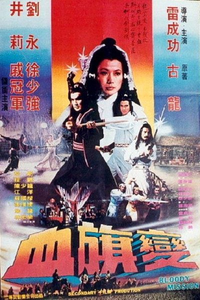 Póster de Bloody Mission
