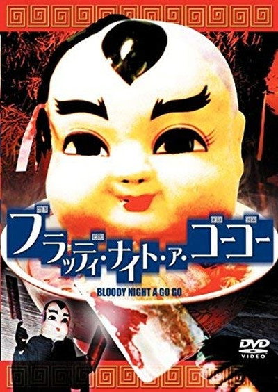 Póster de Bloody Night a Go Go