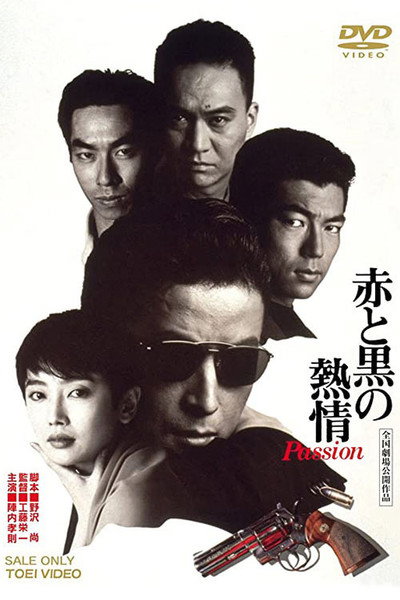 Póster de Bloody Passion