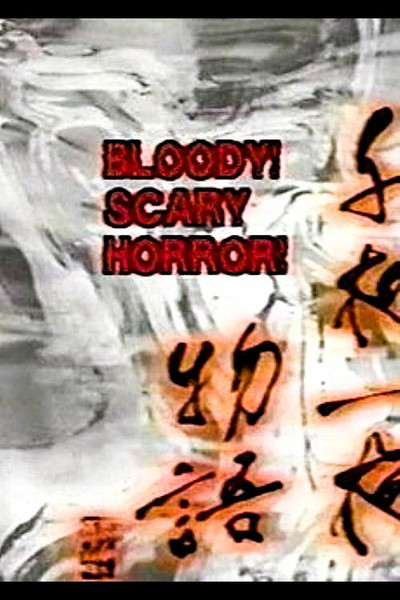Póster de Bloody! Scary Horror!
