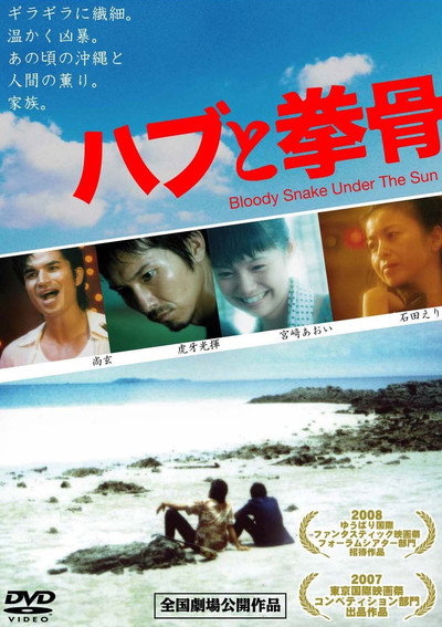 Póster de Bloody Snake Under the Sun