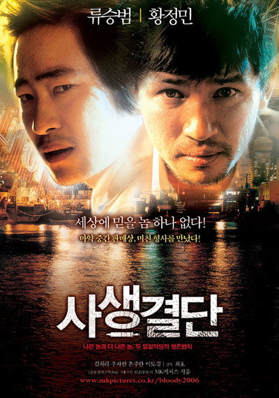 Póster de Bloody Tie