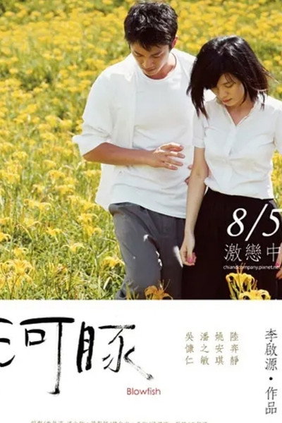 Póster de Blowfish