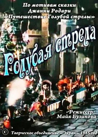Póster de Blue Arrow