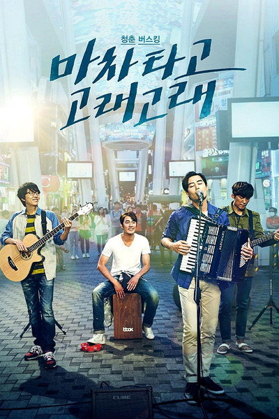 Póster de Blue Busking