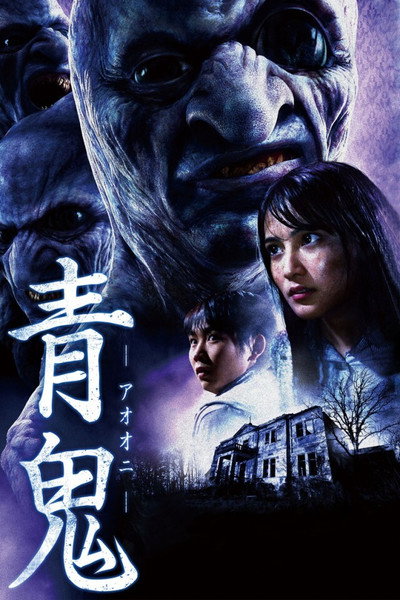 Póster de Blue Demon