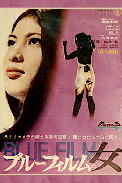 Póster de Blue Film Woman