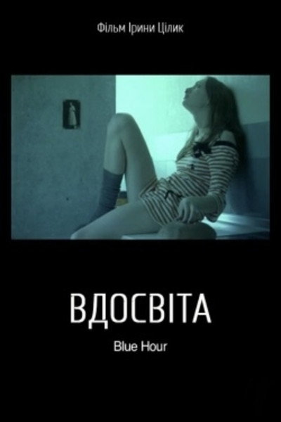 Póster de Blue Hour