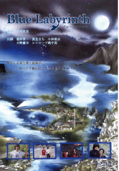 Póster de Blue Labyrinth