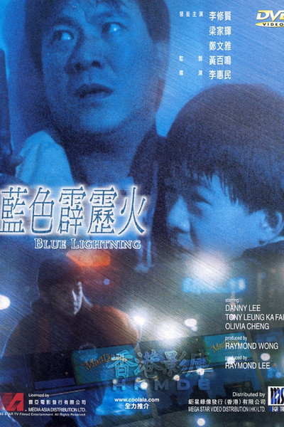 Póster de Blue Lightning