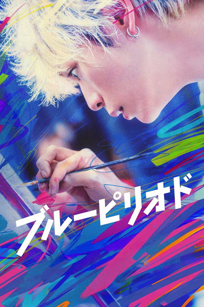 Póster de Blue Period