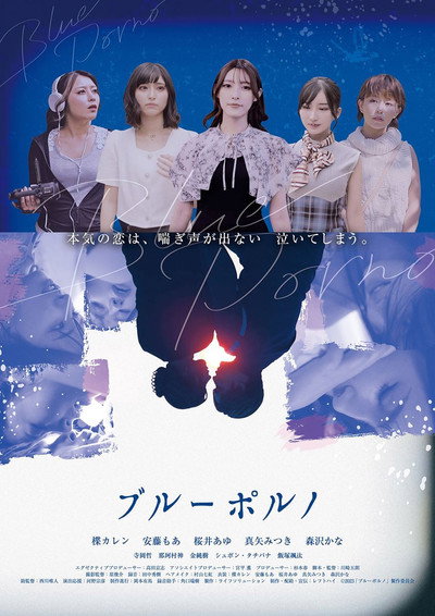 Póster de Blue Porno