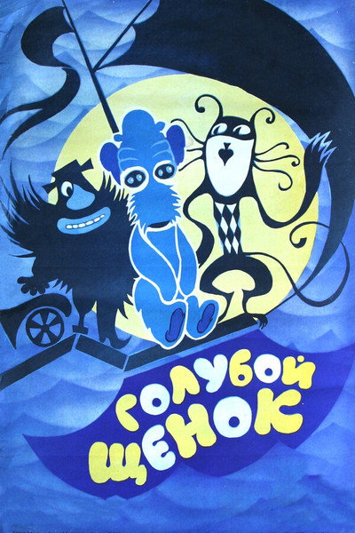 Póster de Blue Puppy