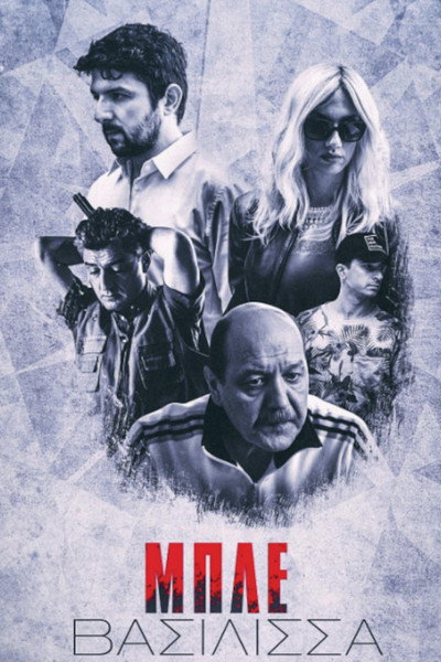 Póster de Blue Queen
