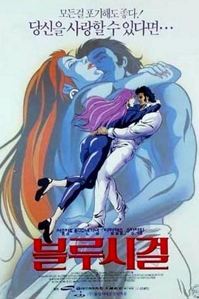 Póster de Blue Seagull