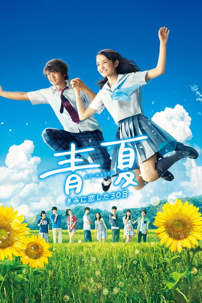 Póster de Blue Summer