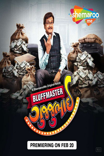 Póster de Bluffmaster Gujjubhai