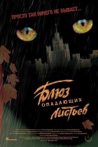 Póster de Blyuz opadayushchikh listyev