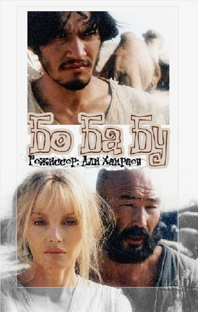 Póster de Bo Ba Bu