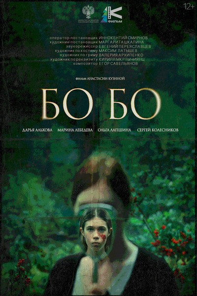 Póster de Bo-bo