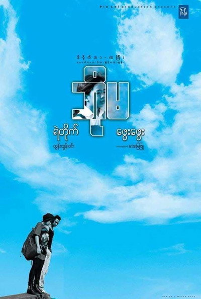 Póster de Bo Ma