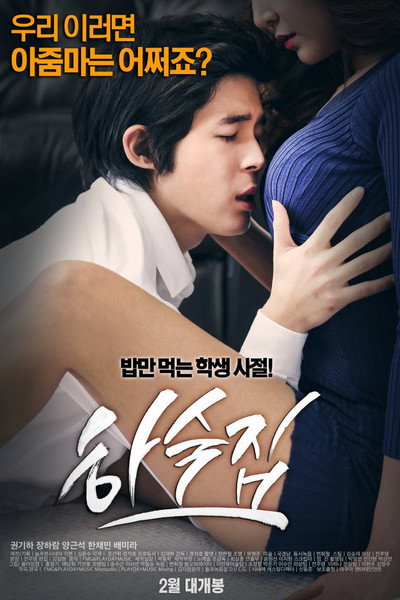 Póster de Boarding House