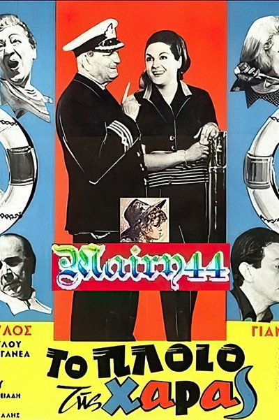 Póster de Boat of Joy